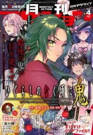 Poster for the manga Higurashi no Naku Koro ni Oni
