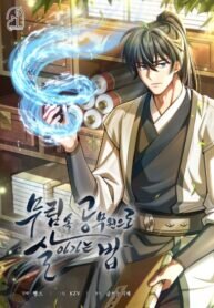 Manga poster How to Live as a Civil Servant in Murim