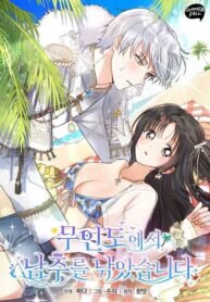 Manga poster I Caught the Male Lead on a Deserted Island