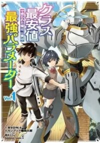 Manga poster I Was Sold Dirt Cheap, But My Power Level Is Off the Charts