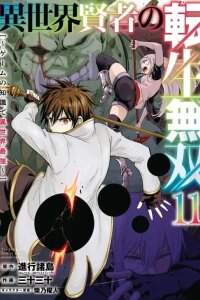 Manga poster Isekai Kenja no Tensei Musou ~Game no Chishiki de Isekai Saikyou~