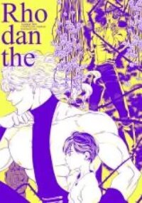 Manga poster Jojo no Kimyou na Bouken dj - Rhodanthe