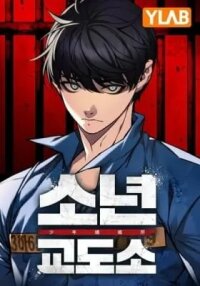 Manga poster Juvenile Detention Center