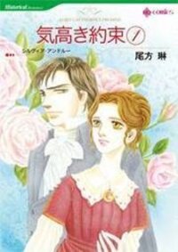 Poster for the manga Kedakaki Yakusoku
