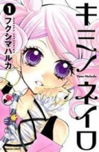 Poster for the manga Kimi no Neiro