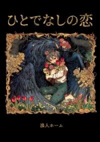 Poster for the manga Monstrous Love Bl Anthology