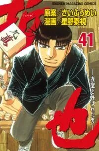 Manga poster Tetsuya - The Man Called Mahjong Master