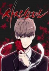 Poster for the manga The Boy of Death