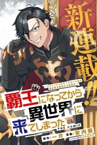 Manga poster The Conqueror King Transported to Another World!