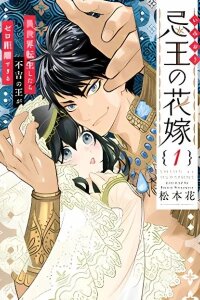 Manga poster The Cursed King & His Reborn Bride