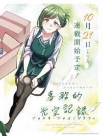 Poster for the manga The Idolm@ster: Shiny Colors - Hazuki's Shinography