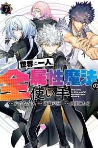 The Only in the World, Omnipotent Wizard manga