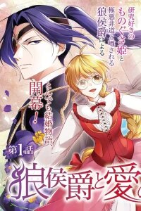 Manga poster The Wolf Marquis's Potion of Love