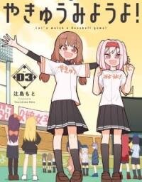 Manga poster Yakyu Miyo Yo!