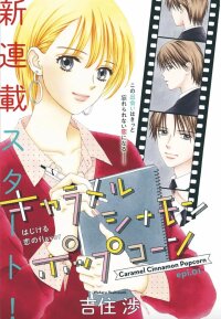 Poster for the manga Caramel, Cinnamon, Popcorn