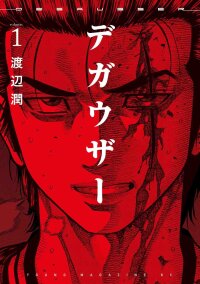Poster for the manga Degausser