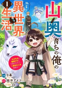 Manga poster Enjoying My Second Life in Another World