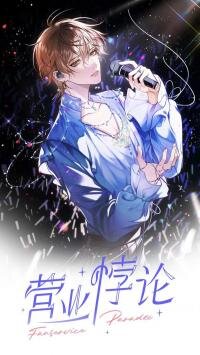 Poster for the manga Fanservice Paradox
