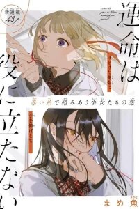 Manga poster Fate is Useless.