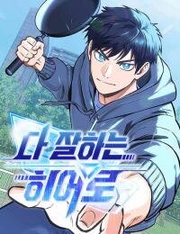 Manga poster Hero of All Trades