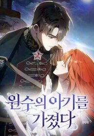 Manga poster I Carry The Enemy’s Child