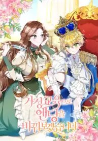 Poster for the manga I’ll Change the Ending Through Home Education