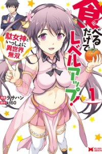 Poster for the manga Level Up Just By Eating
