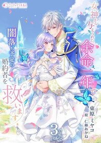 Manga poster One Year to Save My Fiancé from Darkness