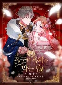 Manga poster Preventing The making of a Tyrant