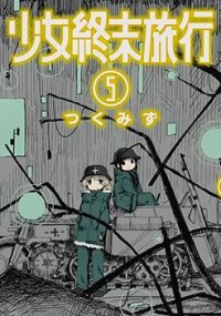 Poster for the manga Shoujo Apocalypse Adventure