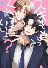 Manga poster Suki tte Itte Kurete mo Ii yo?