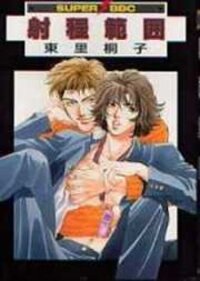 Poster for the manga Syatei Hani