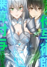 Manga poster The banished Enchanter Rises to the Top with Overpowered Multiplicative Buffs: My Enhancement Magic Isn't +20, It's ×20!
