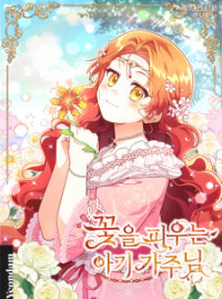 Poster for the manga The Little Lady Who Makes Flowers Bloom