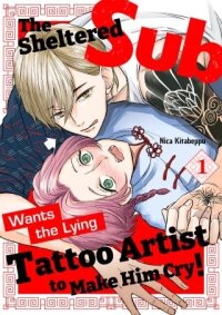 Manga poster The Sheltered Sub Wants the Lying Tattoo Artist to Make Him Cry!