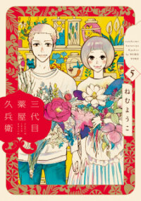 Manga poster Third-Generation Chemist Kyubee