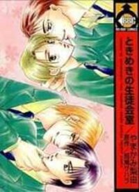 Poster for the manga Tokimeki no Seito Kaishitsu