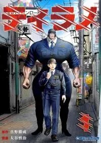 Poster for the manga Tyranno