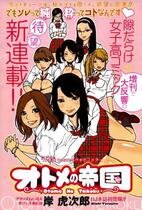 Poster for the manga Virgins' Empire