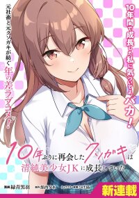 Poster for the manga 10-Nen Buri ni Saikai shita Kusogaki wa Seijun Bishoujo JK ni Seichou shiteita