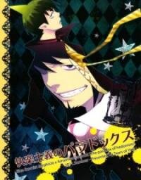 Poster for the manga Blue Exorcist - The Paradox Of Hedonism (Doujinshi)