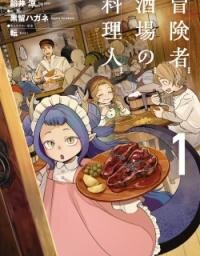 Poster for the manga Boukensha Sakaba no Ryourijin