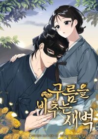 Poster for the manga Dawn Lighting Above The Clouds