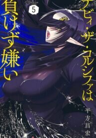 Poster for the manga Debby the Corsifa wa Makezugirai