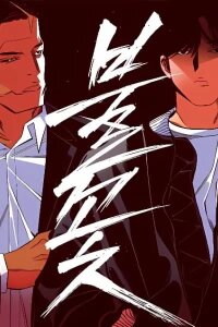 Manga poster Fireworks (Oh Se-Hyung)