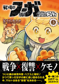 Poster for the manga FUGA: Melodies of Steel