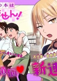 Manga poster Futsuu no Hon wa Arimasen!