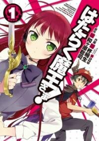 Poster for the manga Hataraku Maousama!