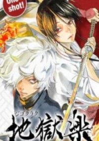 Poster for the manga Hell's Paradise: Jigokuraku Side Story: Forest of Misfortune
