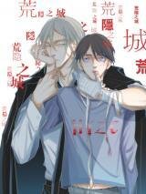 Poster for the manga Hollow in the Deep